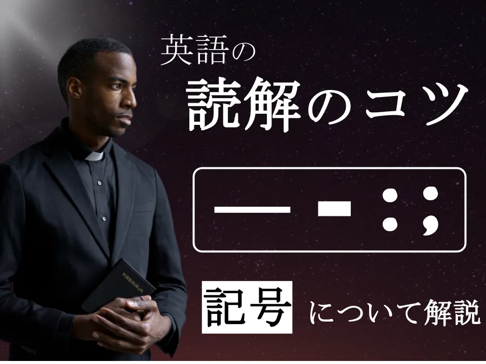 エムダッシュ・ハイフン・コロン・セミコロンの使い方