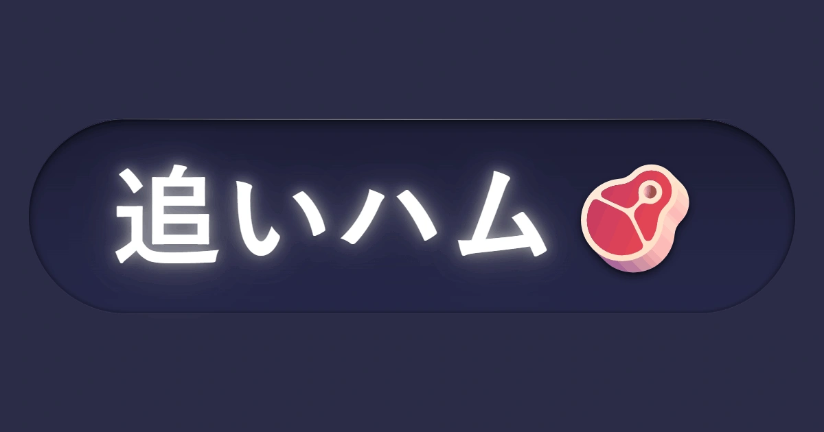 WordPressはもう使わない🥩